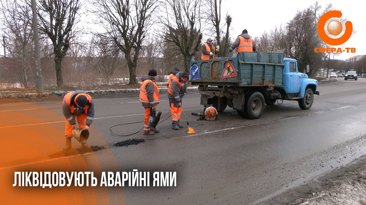 Численні вибоїни через перепади температур: на вулицях Рівного ліквідовують аварійну ямковість