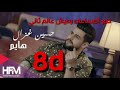اغنيه هايم هايم حسن غزال بتقنيه 8