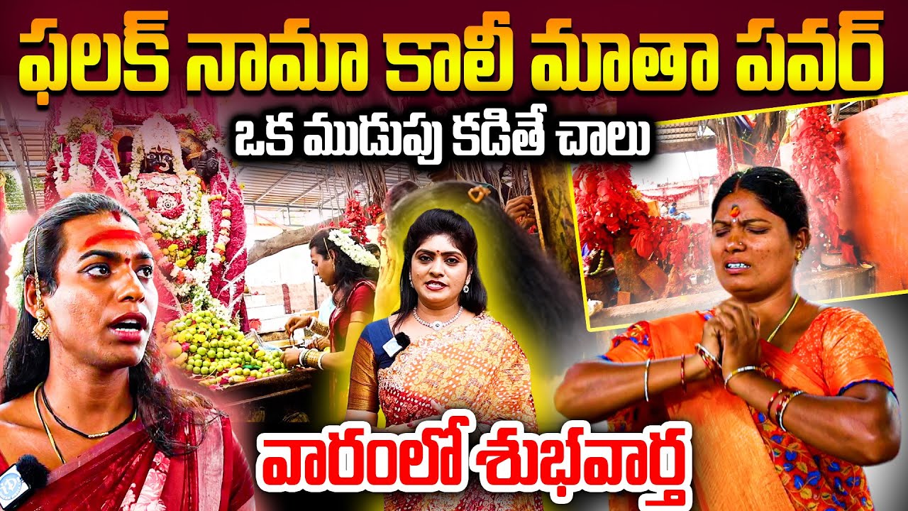 Falaknuma Kaali Mata Sigam | Powerful Ammavari Sigam 2025 | Falaknuma Kali Mata Temple in Hyderabad