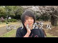 匂わせ騒動について聞いたら言い過ぎて炎上確定した
