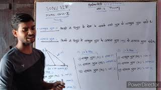 maths class10th all board trigonometry Theory part :-6By:- SONU SIR   .. igram :- sonuyaduvanshi82