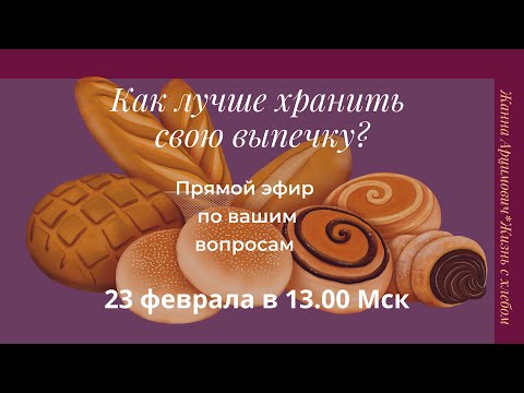 Как лучше хранить свою выпечку