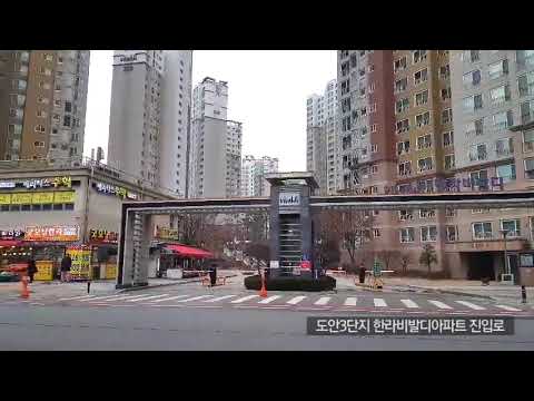 [아파트 Info] 14.도안지구 내 실거주 만족도가 가장 높은 ‘도안3단지 한라비발디’ 진입로