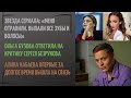 Алина Кабаева впервые за долгое время вышла на связь. Ольга Бузова ответила  Сергею Безрукову.