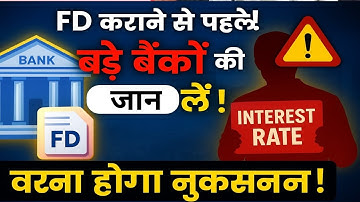 FD कराने से पहले जान लें बड़े बैंकों की ब्याज दरें |  Fixed Deposit Latest Rates 202