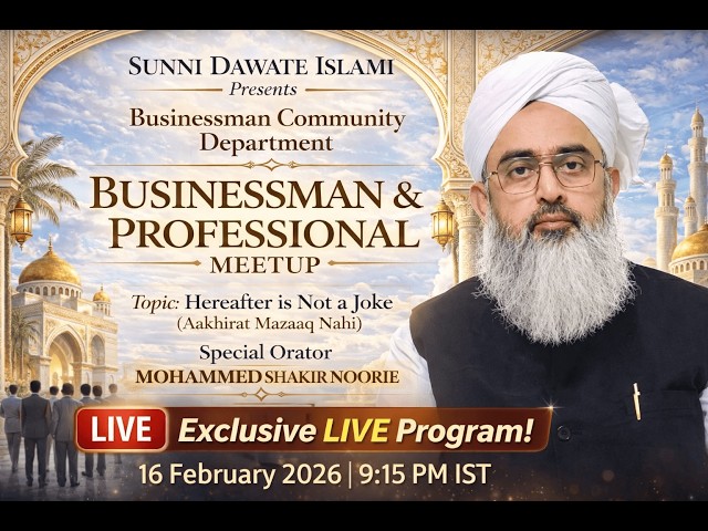 Businessman & Professional Meetup | Maulana Shakir Noorie | #sdichannel