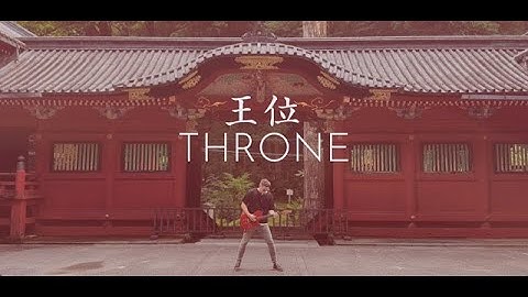 Unbroken Bond - Throne (Official Music Video)
