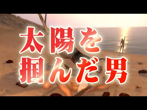 太陽を掴んだ男【Hand Simulator: Survival】