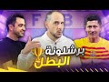 برشلونة ولحظات تاريخية تجسد تتويج برشلونة في الدوري الاسباني