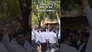 अधिवक्ता एकता जिंदाबाद #advocate #unity #short #shorts