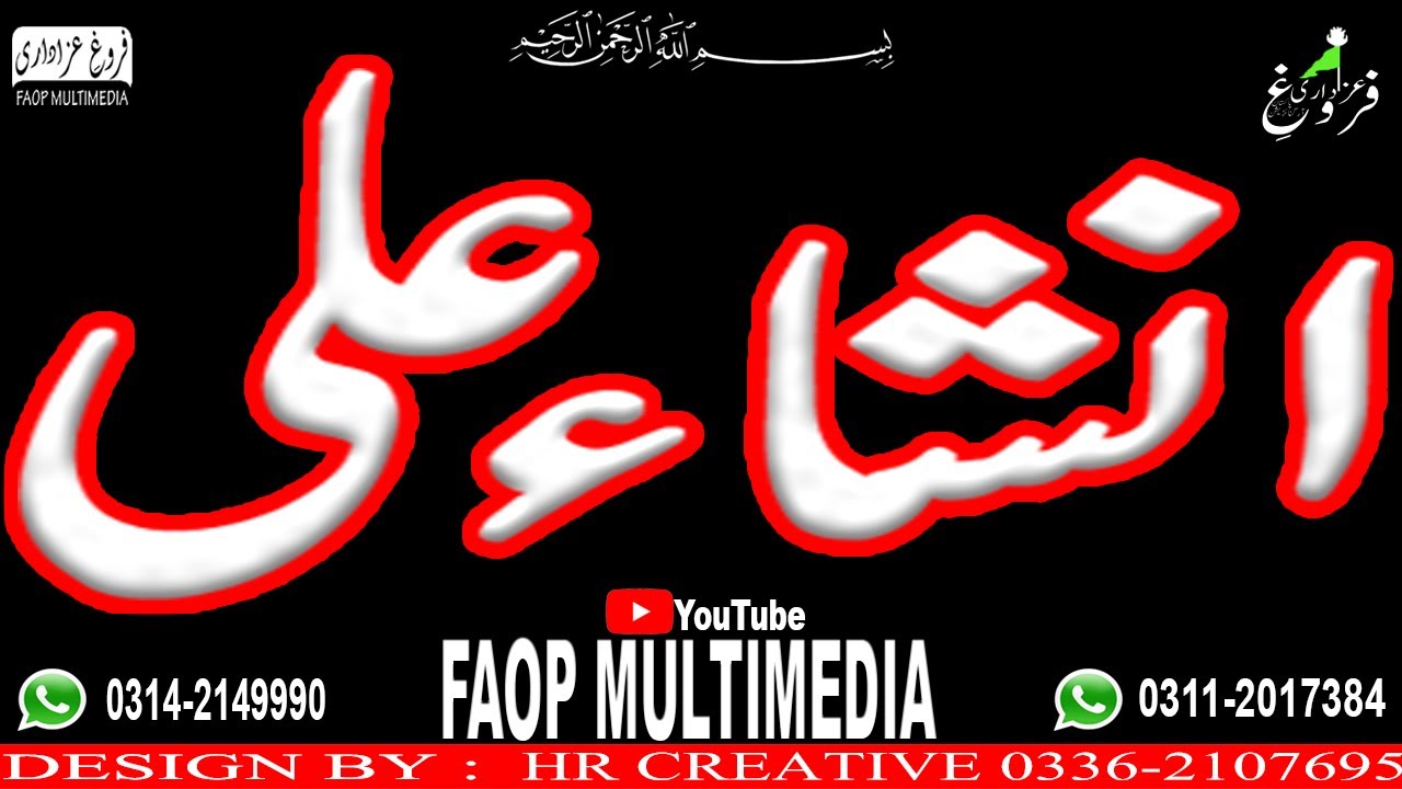 InshaAli | 110 | FAOP | FAOP Multimedia