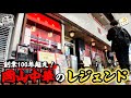 創業100年超え!岡山県の“中華"レジェンド店【OKAYAMA GOURMET】