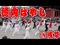 【令和７年11月】 徳内ばやし【大わらじの里山形県村山市観光物産展】