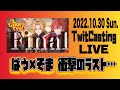 【2022.10.30】 ばぁう&times;そうま コラボ衝撃のラスト... 『It Takes Two』ゲーム実況   ツイキャス   フル   見逃し   作業用