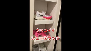 IKEA【シューズラック】レビュー動画