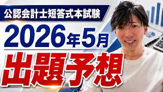 CPA College] _339_ Predicted short-answer questions for May 2026