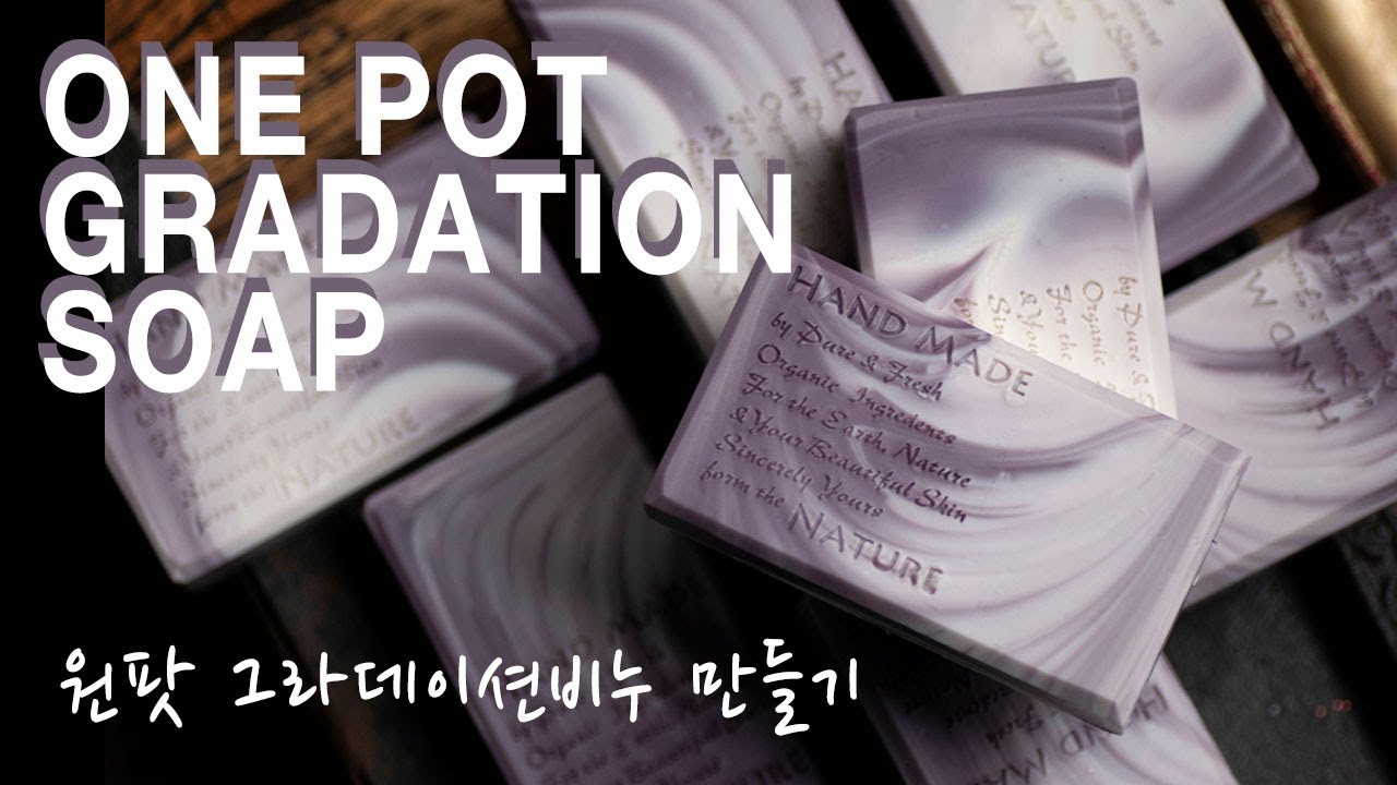 One pot gradation soap making 은은한 원팟 그라데이션 디자인비누 만들기