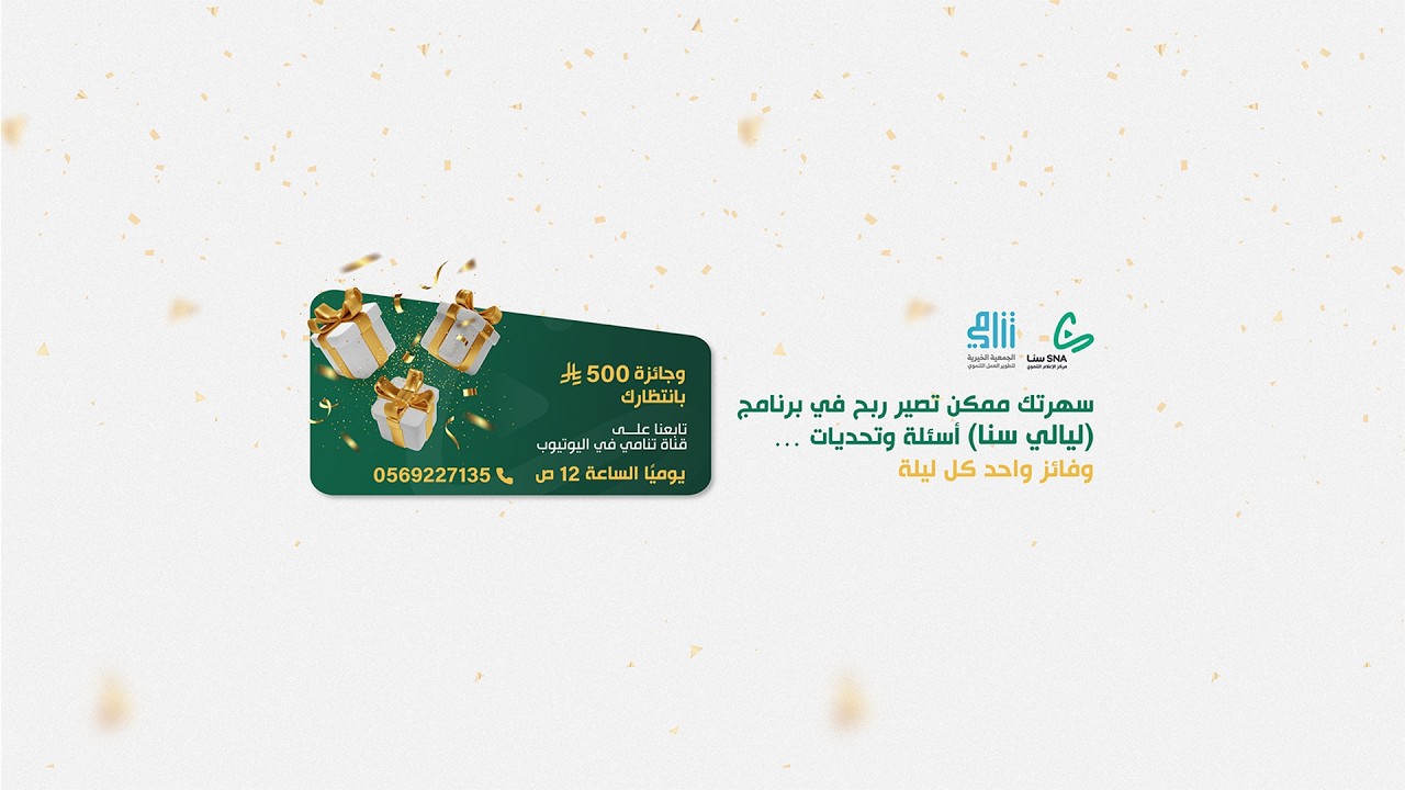 ليالي سنا - البث المباشر اليوم – SANA Live: Today’s Live Broadcast