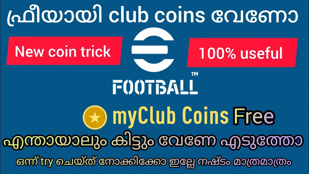 ഫ്രീയായി club coins വേണോ എന്നാ എടുത്തോ ഇനി കിട്ടി എന്ന് വരില്ല || free ...