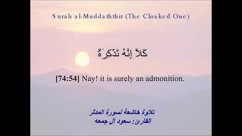 سورة المدثر - الشيخ سعود آل جمعه