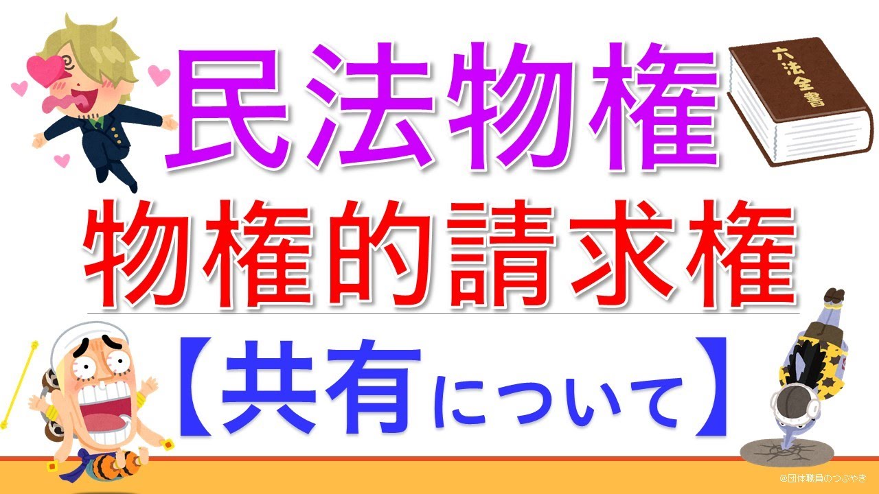 物権 的 請求 権 と は