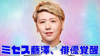 Download Lagu ミセス藤澤涼架、日曜劇場で豹変　狂気演技に称賛の声続出 #藤澤涼架 #MrsGREENAPPLE MP3