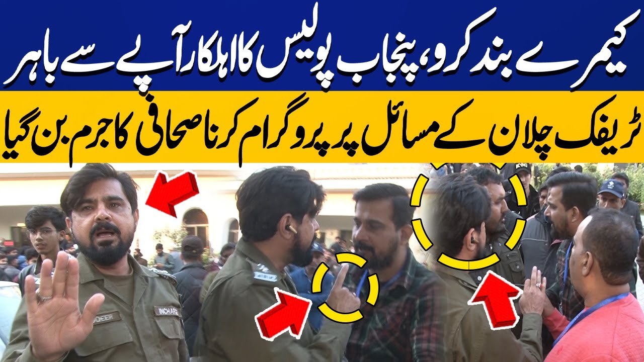 Camera Band Karo! Police vs Journalist | Heavy Traffic Challan Imposed on Public | Punjab Police