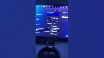 كيف تشغل ال FPS في فورت نايت 