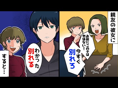 親友のいう事は絶対だと信じる彼女 親友 お前にこの娘はもったいないから別れろ 俺 わかった 本当に別れると彼女と親友が謝ってきたので Youtube