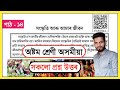 Class 8 Assamese Chapter 14 Question Answer Assam// Class 8 Assamese Lesson 14 Question Answer SCERT