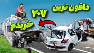 داغون ترین ۲۰۷ ایران رو خریدم | بازسازی پژو ۲۰۷ :لخت کردن