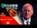 白宫顾问披露党员全面签证禁令真实目的：彻底否认共产党合法性！拟议法案有法律基础，细节仍未敲定；美司法部长对华最新演讲点名好莱坞苹果谷歌：为中国利益说话者须注册外国代理人【字幕版】