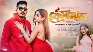 বসমল Beshamal Pasha Bhai X Aimi Gogoi Bilkis Inam X Rekib Hifi Creations Bangla Official