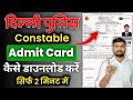 Delhi Police Admit Card Kaise Download Kare 2025 | Delhi Police Constable Admit Card Download|