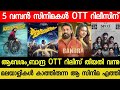 New ott releases malayalam movie  aavesham ott release date confirmed  bandra ott  jai ganesh ott