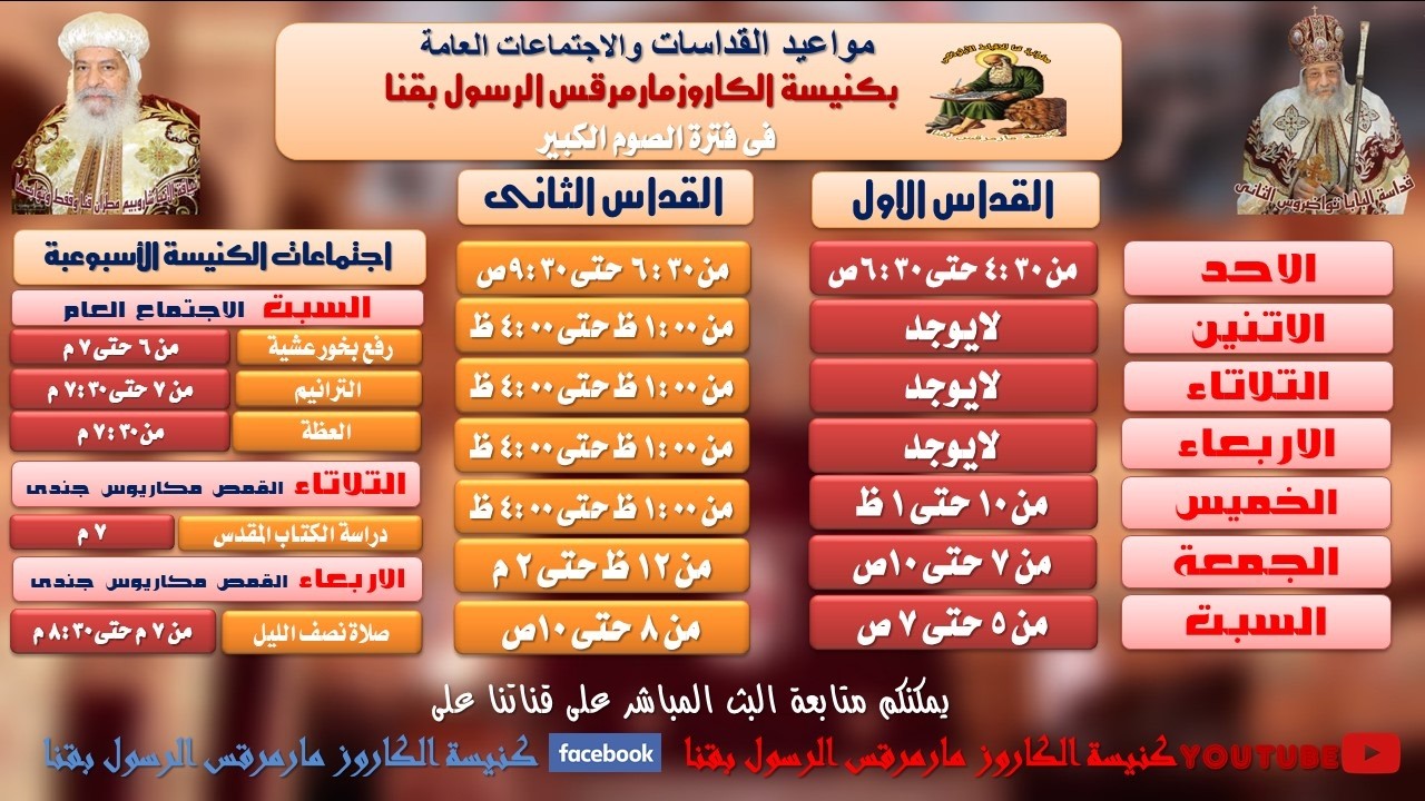 قداس يوم الاربعاء من الاسبوع الرابع من الصوم الكبير الموافق 2026-3-11@san_mark_church_qena