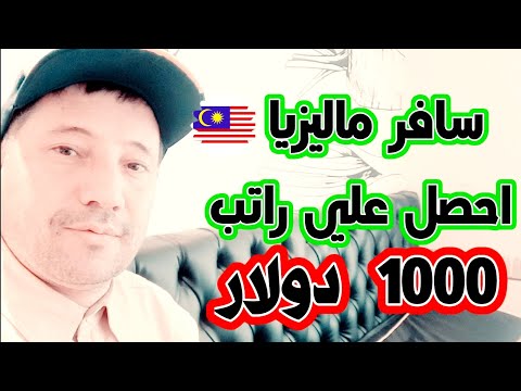 فرص العمل في ماليزيا وطرق المعيشة