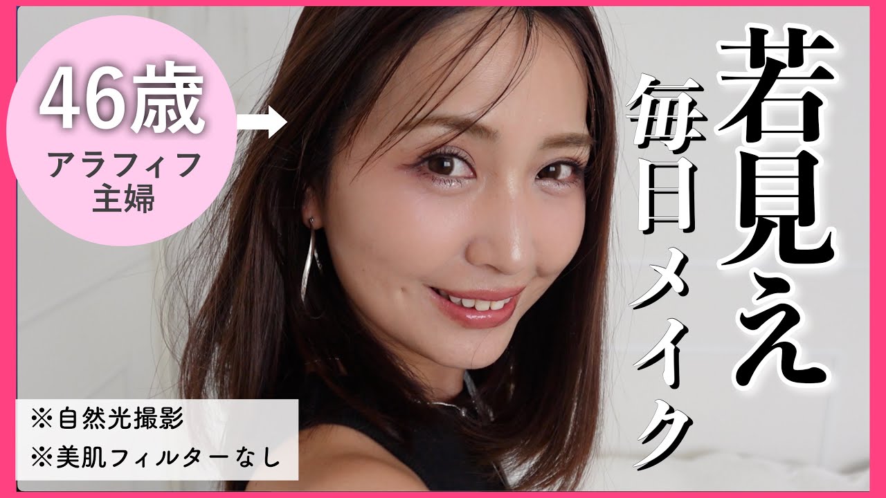 【46歳】整形級✨40代50代若見えメイク！over40以降は血色とツヤで土偶肌のくすみを飛ばしてなんぼ！