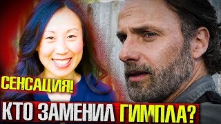 Прощай, Гимпл! / Ходячие-Ньюс Прощай, Гимпл! / Ходячие-Ньюс