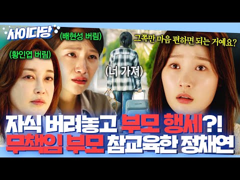 💢버려진 아이한텐 가해자예요💢 무책임한 부모들에게 일침 날린 정채연🔥 | 조립식 가족 | JTBC 241127 방송 외