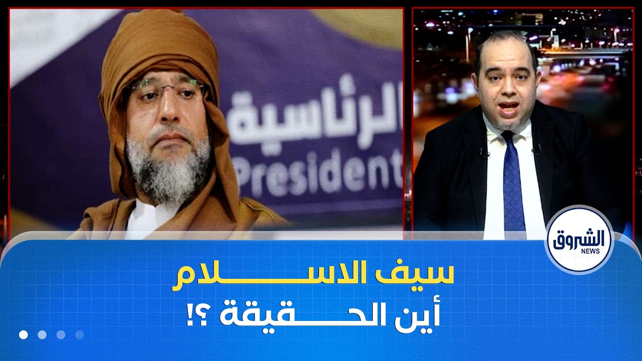 القذّافي الإبن .. خطّط لخلافة والده .. فرّ من الإعدام ثمّ اغتـ . ـيل في ظروف غامضة!!