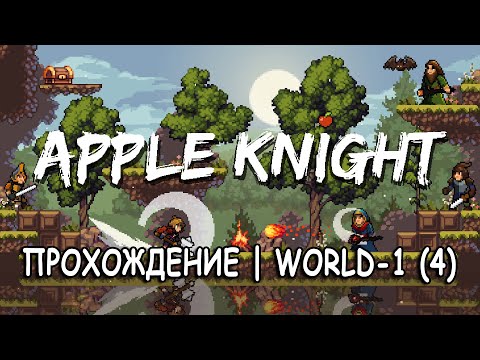 Apple Knight | Прохождение | World-1 (4) Gameplay Walkthrough