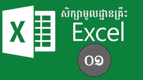 Learn Basic Excel Speak Khmer Part 1