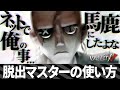 【令和最新版】もう弱いとは言わせない「脱出マスター」の使い方解説。【第五人格】【ゆっくり実況】