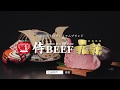 【CM】JA全農ひろしま「侍BEEF元就」15秒 英語