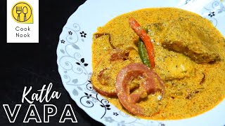 ইলিশ ভাপা ছেড়ে এবার কাতলা ভাপা খেয়ে দেখুন - Katla Vapa Recipe || Bengali Fish Vapa Recipe