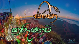 SIRIPA KARUNAWA සිරිපා කරුණාව Sri Padaya Adam’s Peak Sri Lanka 2022  Tharu Music Official