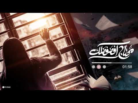 انا محتاج افضفض لك تعال واسمع دمعي