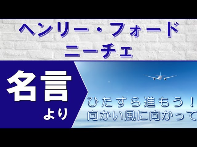 世界には、きみ以外には誰も歩むことのできない唯一の道がある。その道はどこに行き着くのか、と問うてはならない。ひたすら進め。フリードリヒ・ニーチェ