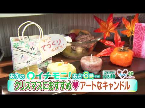 【HTB公式】イチモニ！番宣